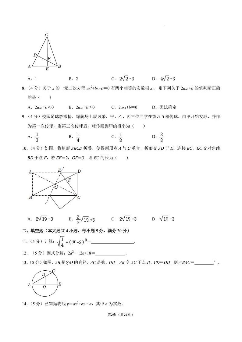 2023年安徽省合肥十校中考数学模拟试卷（一）第2页