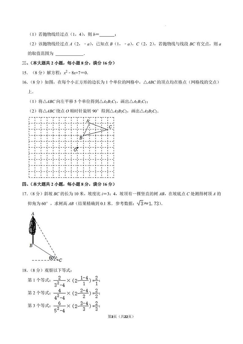 2023年安徽省合肥十校中考数学模拟试卷（一）第3页