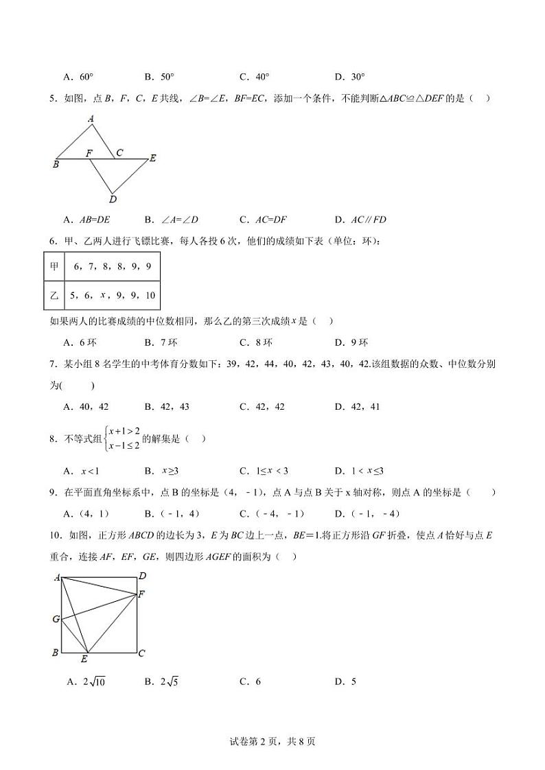 山东省2024届中考数学易错检测卷第2页
