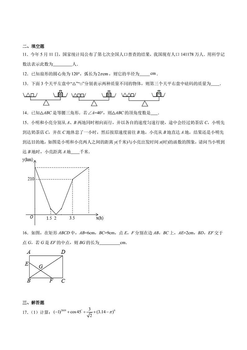 山东省2024届中考数学易错检测卷第3页