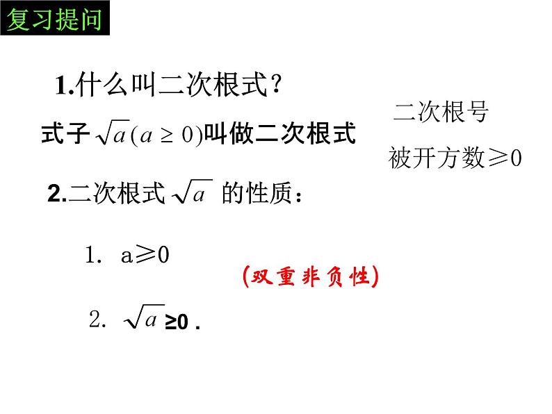 16.2二次根式的乘除复习课件第2页