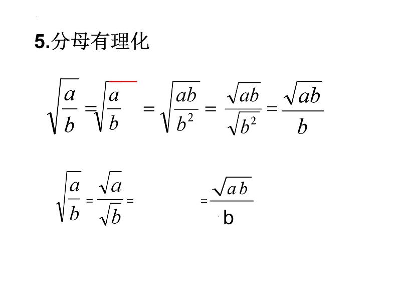 16.2二次根式的乘除复习课件第6页