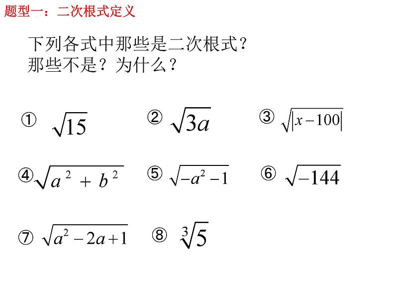 16.2二次根式的乘除复习课件第8页