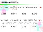 16.2二次根式的乘除复习课件