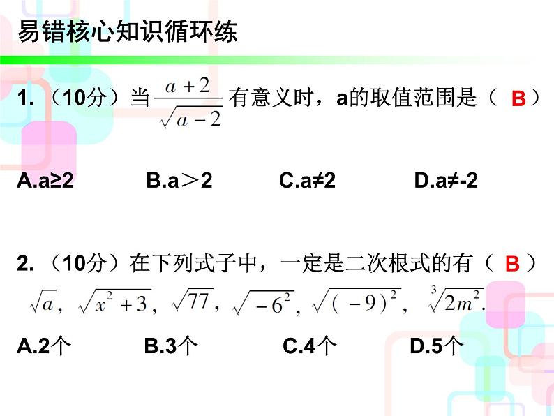 16.2二次根式的乘除复习课件02