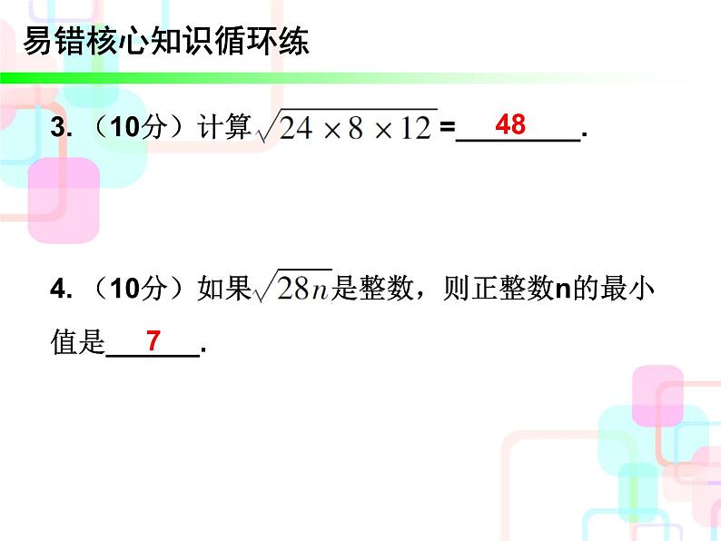 16.2二次根式的乘除复习课件03