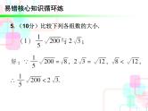 16.2二次根式的乘除复习课件