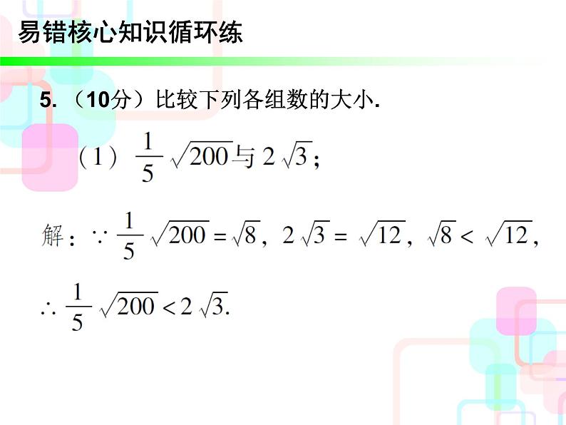 16.2二次根式的乘除复习课件04