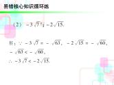 16.2二次根式的乘除复习课件