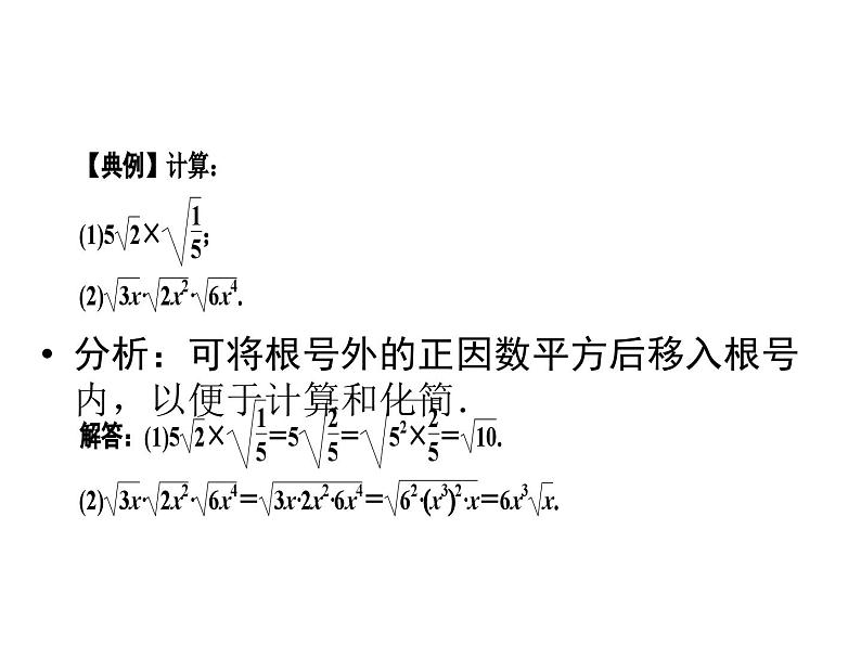 16.2.1 二次根式的乘法复习课件第4页