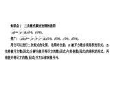 16.2.1 二次根式的乘法复习课件
