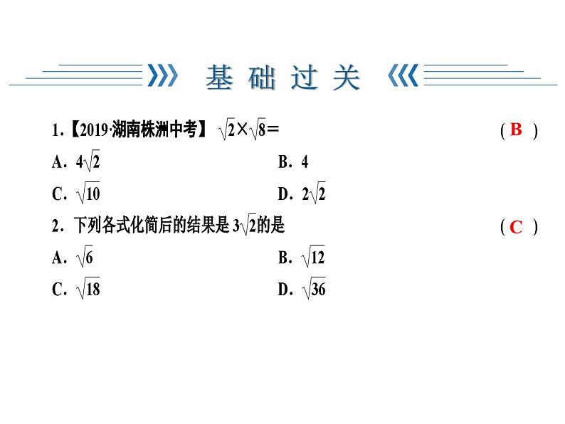 16.2.1 二次根式的乘法复习课件第6页