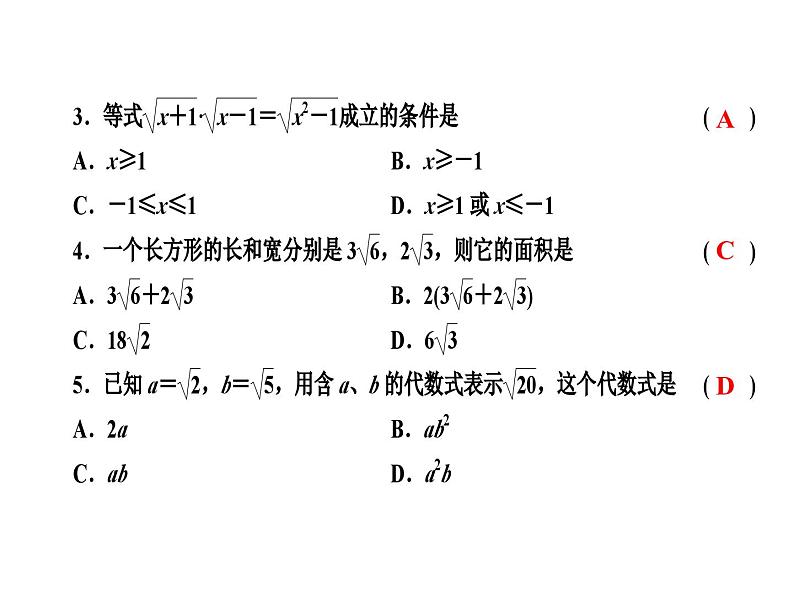 16.2.1 二次根式的乘法复习课件第7页