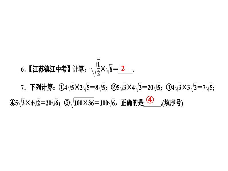 16.2.1 二次根式的乘法复习课件第8页