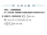 16.2 .2二次根式的除法复习课件