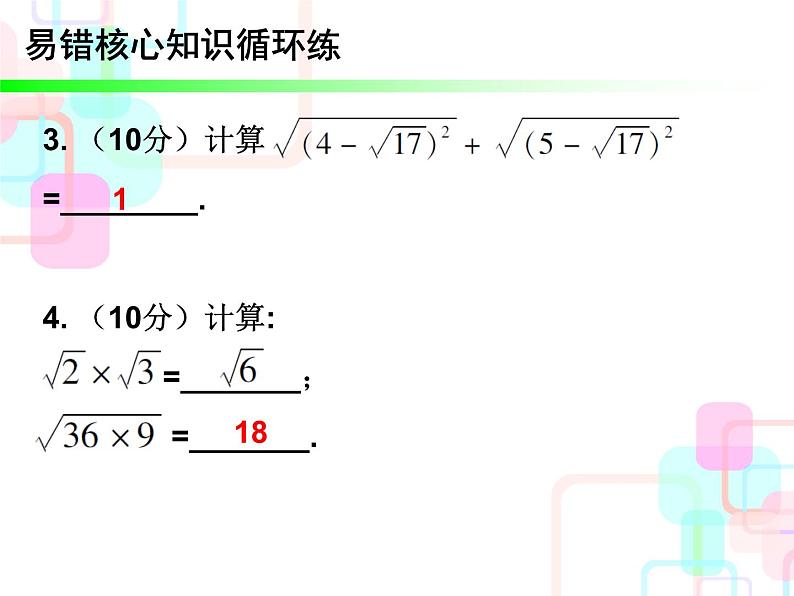 16.2二次根式的乘法复习课件03