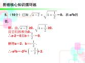 16.2二次根式的乘法复习课件