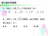 16.2二次根式的乘法复习课件