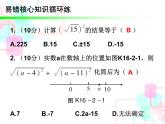 16.2二次根式的除法复习课件