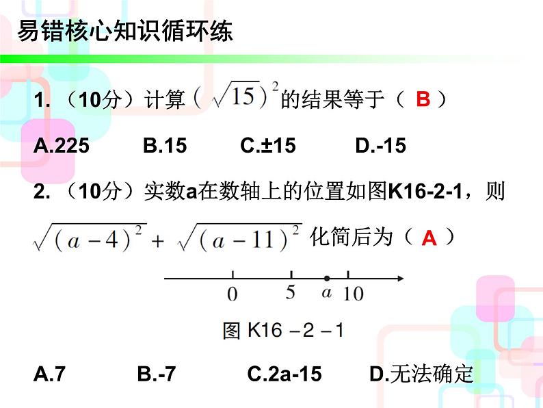 16.2二次根式的除法复习课件第2页