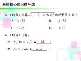 16.2二次根式的除法复习课件