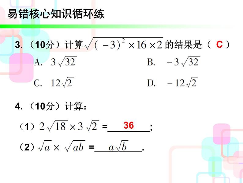 16.2二次根式的除法复习课件第3页