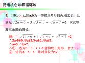 16.2二次根式的除法复习课件