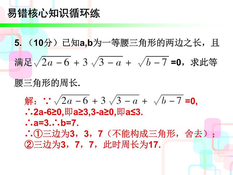 16.2二次根式的除法复习课件第4页