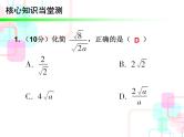 16.2二次根式的除法复习课件