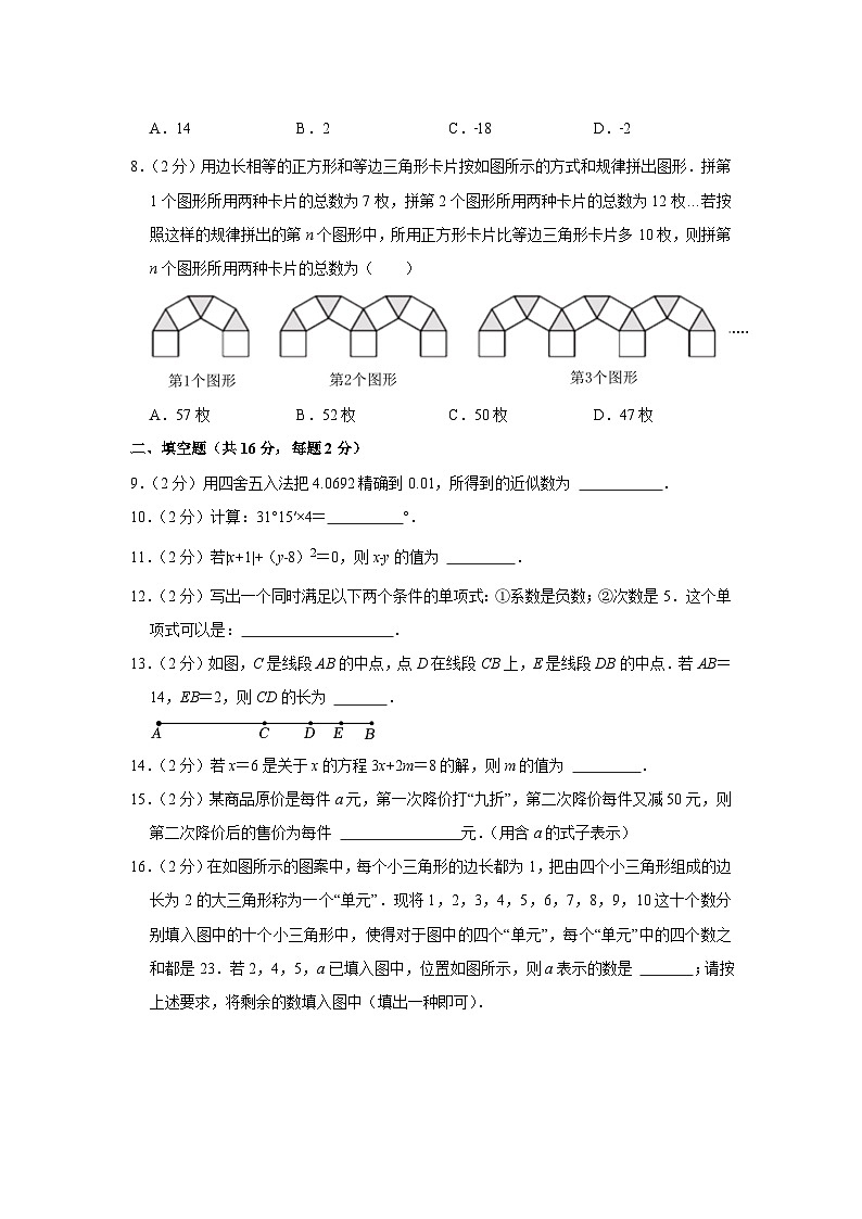 北京市西城区2022-2023学年七年级（上）期末数学试卷(人教版 含答案)第2页