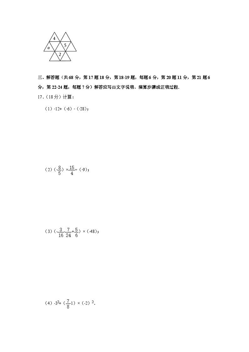 北京市西城区2022-2023学年七年级（上）期末数学试卷(人教版 含答案)第3页