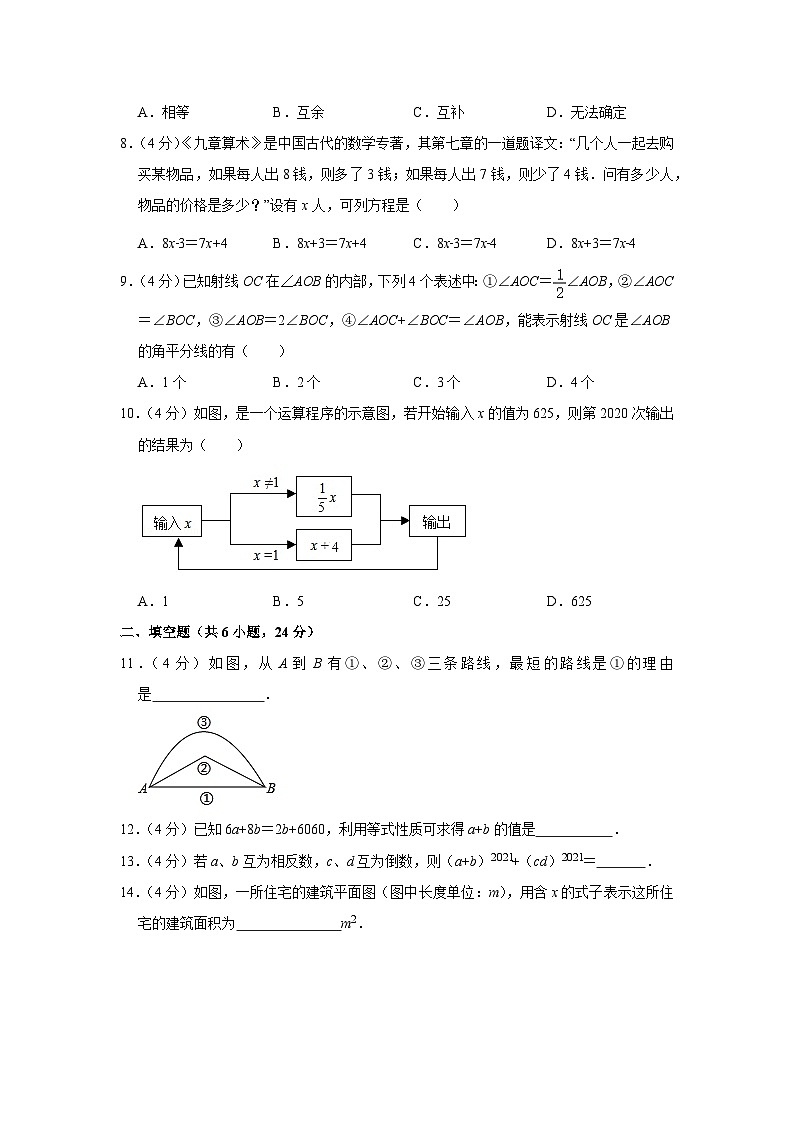 福建省福州市晋安区2022-2023学年七年级(上)期末数学试卷(人教版 含答案)第2页