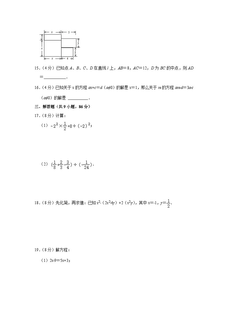 福建省福州市晋安区2022-2023学年七年级(上)期末数学试卷(人教版 含答案)第3页