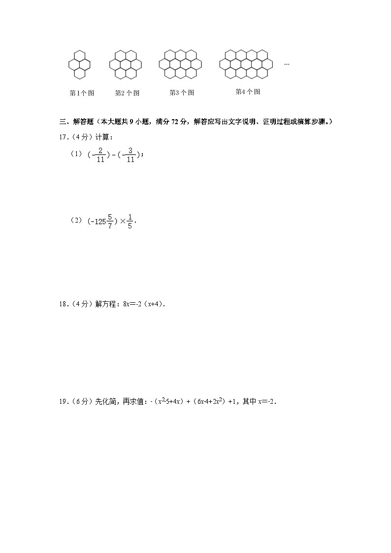 广东省广州市白云区2022-2023学年七年级（上）期末数学试卷(人教版 含答案)03