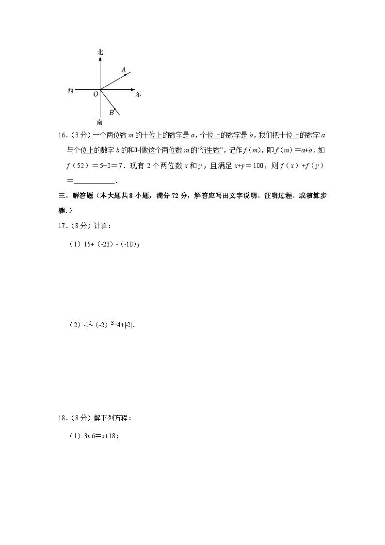 广东省广州市越秀区2022-2023学年七年级（上）期末数学试卷(人教版 含答案)第3页