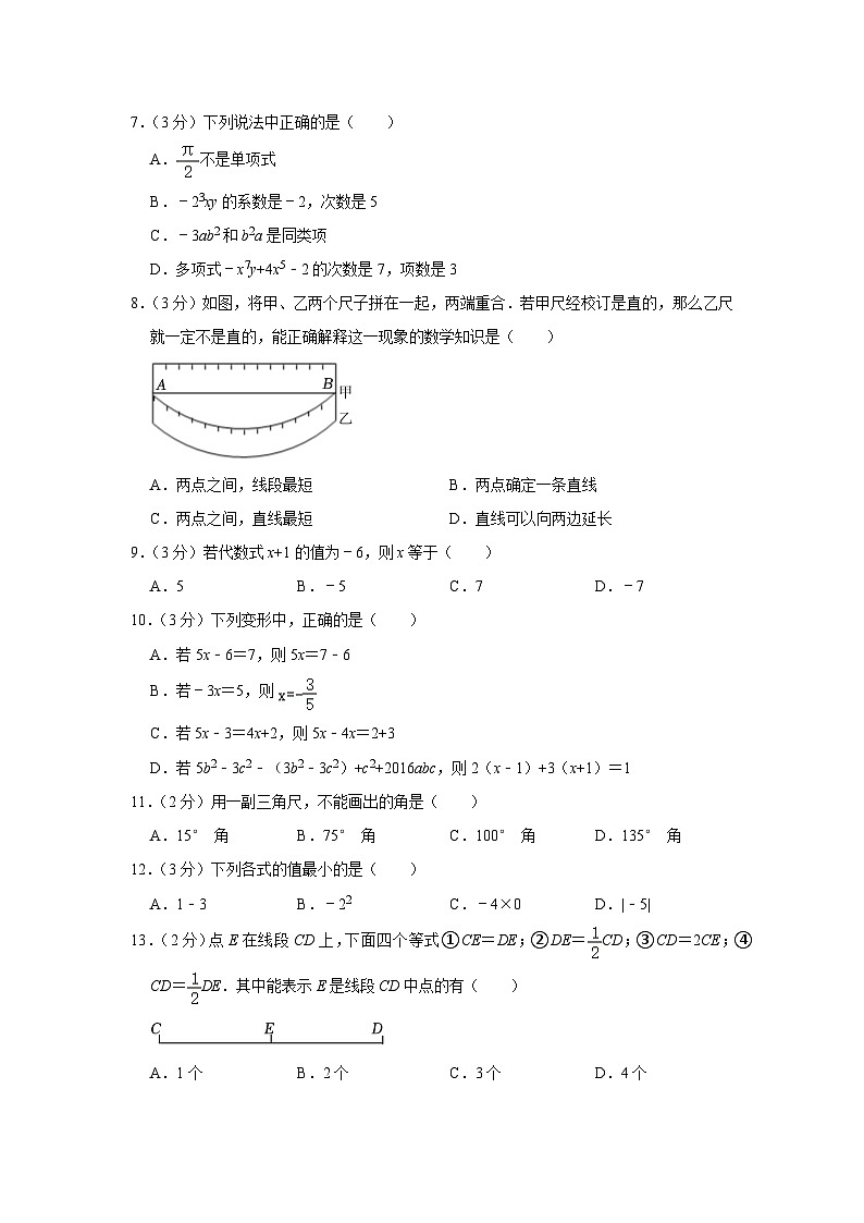 河北省承德市平泉市2022-2023学年七年级（上）期末数学试卷(人教版 含答案)第2页