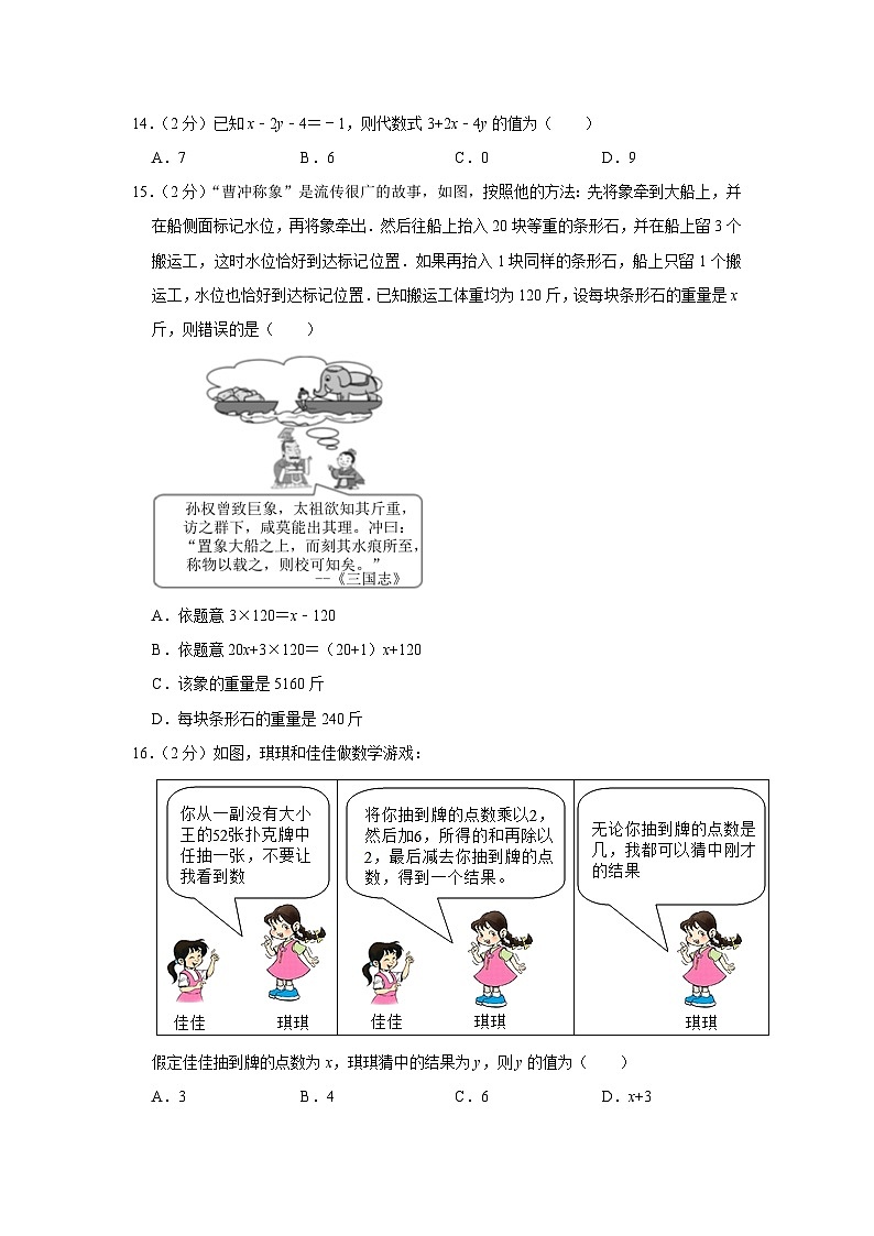 河北省承德市平泉市2022-2023学年七年级（上）期末数学试卷(人教版 含答案)第3页