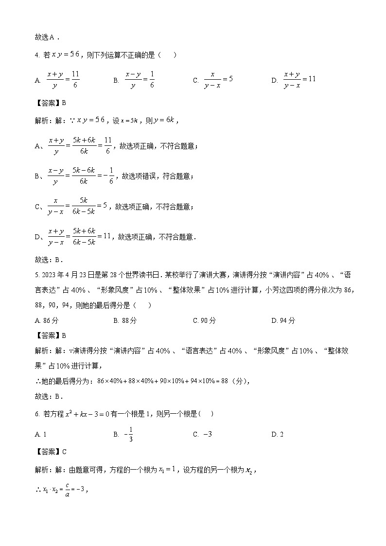 河北省秦青龙满族自治县第一中学2024届九年级上学期月考数学试卷(含解析)02