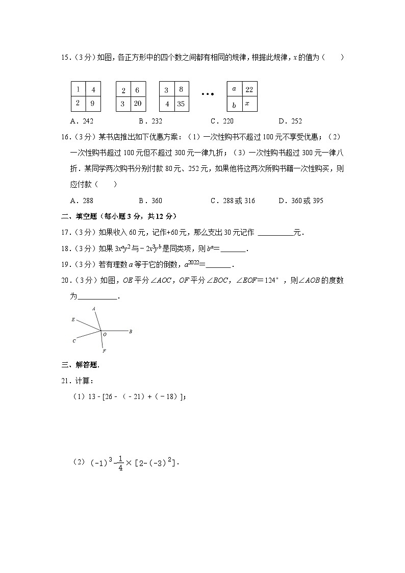 河北省邯郸市武安市2022-2023学年七年级（上）期末数学试卷(人教版 含答案)03