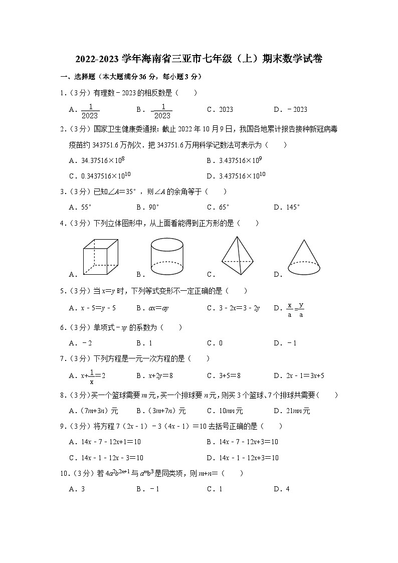 海南省三亚市2022-2023学年七年级（上）期末数学试卷(人教版 含答案)第1页