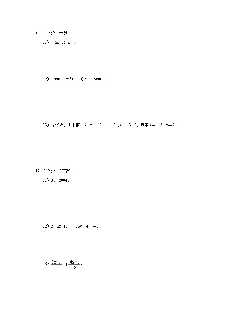 海南省三亚市2022-2023学年七年级（上）期末数学试卷(人教版 含答案)第3页