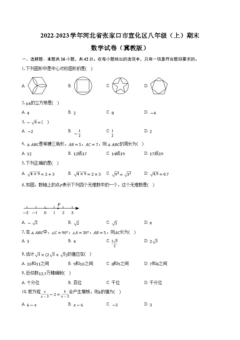 河北省张家口市宣化区2022-2023学年八年级上学期期末考试冀教版数学试卷(含解析)第1页