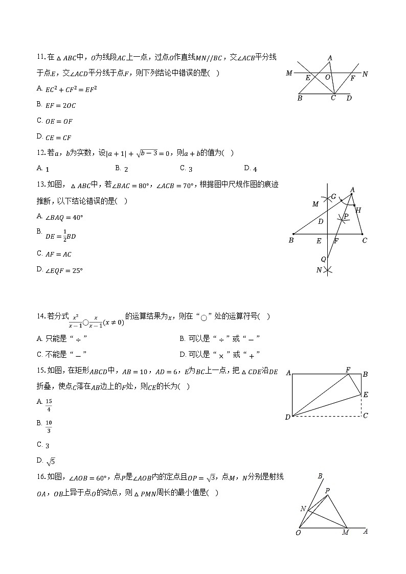 河北省张家口市宣化区2022-2023学年八年级上学期期末考试冀教版数学试卷(含解析)第2页