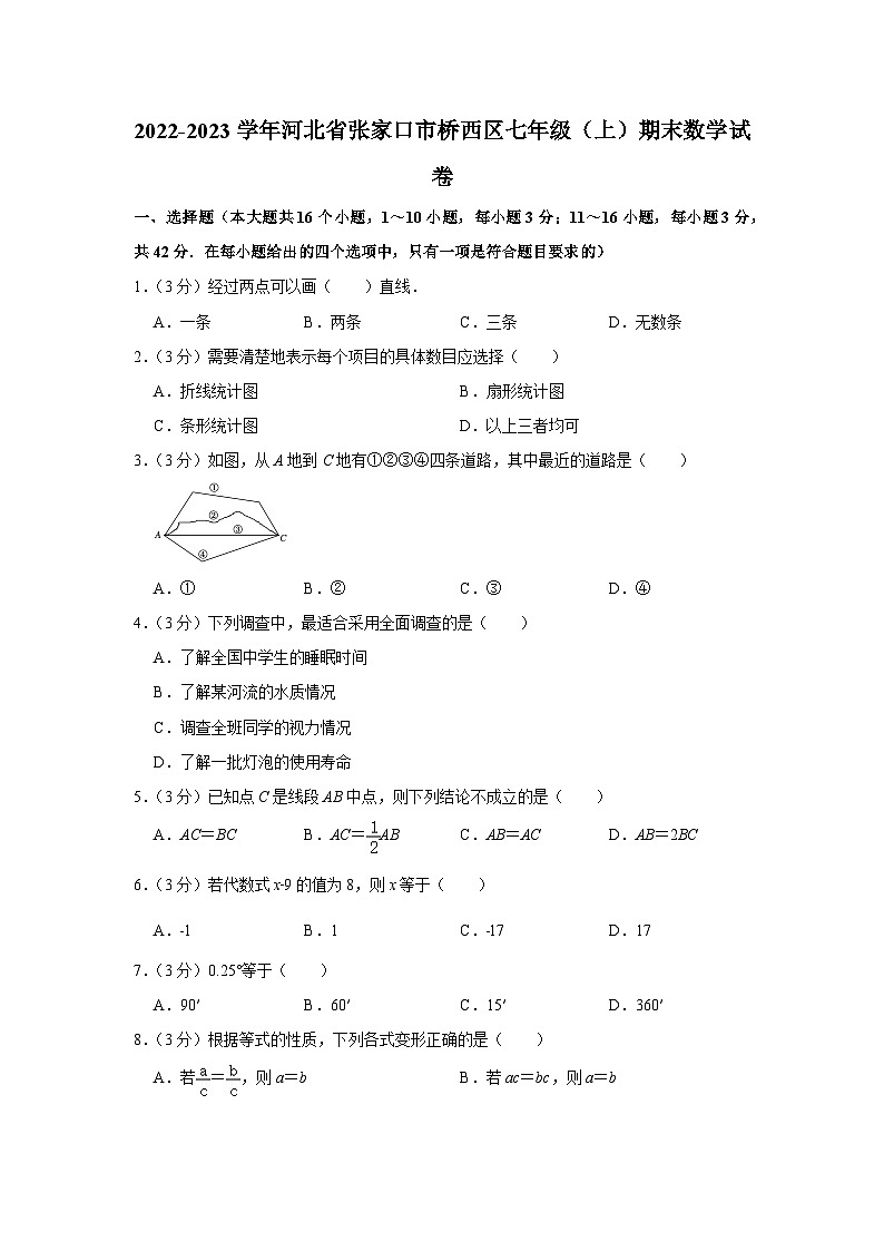 河北省张家口市桥西区2022-2023学年七年级（上）期末数学试卷(人教版 含答案)第1页