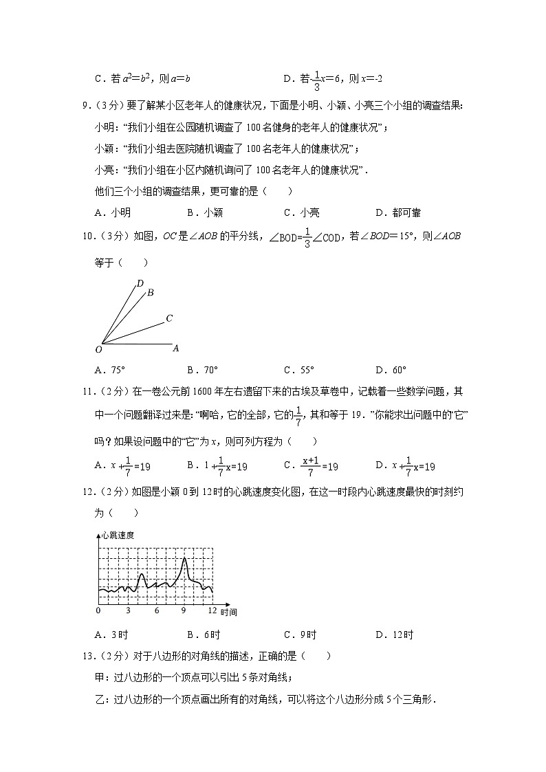 河北省张家口市桥西区2022-2023学年七年级（上）期末数学试卷(人教版 含答案)第2页