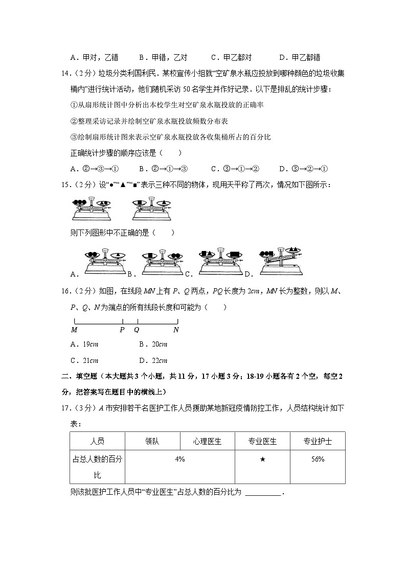 河北省张家口市桥西区2022-2023学年七年级（上）期末数学试卷(人教版 含答案)第3页