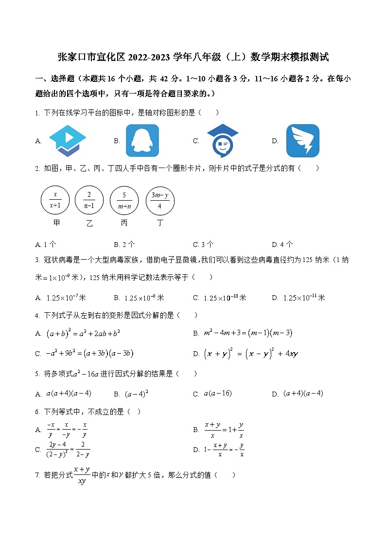 河北省张家口市宣化区2022-2023学年八年级上学期期末模拟数学试卷(含解析)01