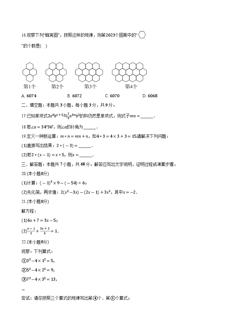 河北省张家口市宣化区2022-2023学年七年级上学期期末数学试卷(含解析)第3页