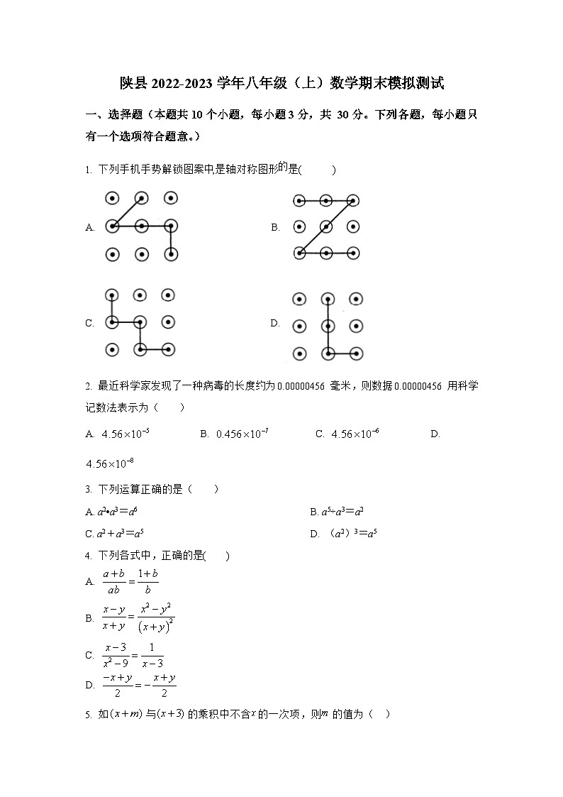 河南省陕县部分学校2022-2023学年八年级上学期期末模拟数学试卷(含解析)第1页