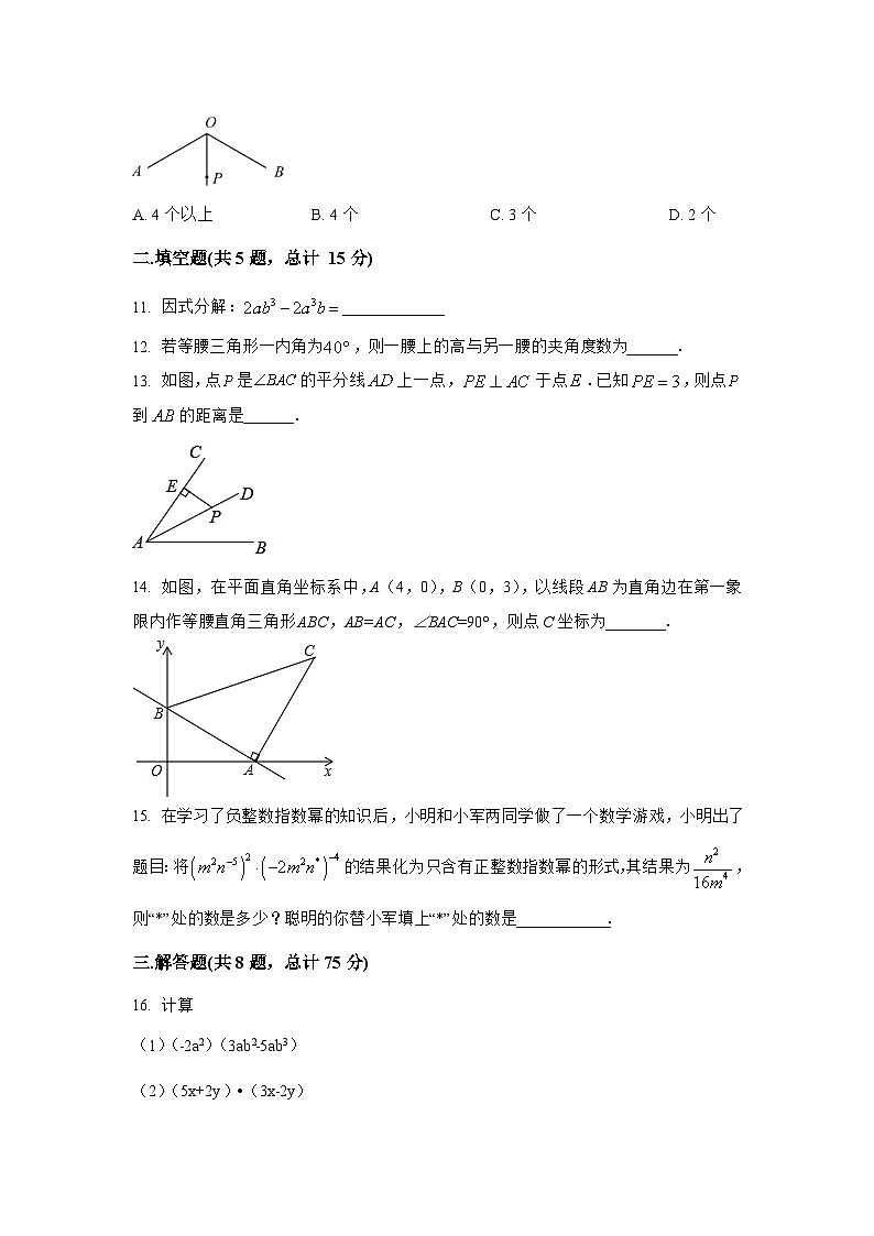 河南省陕县部分学校2022-2023学年八年级上学期期末模拟数学试卷(含解析)第3页